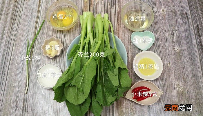 芥兰炒鸡蛋 芥兰炒鸡蛋的做法