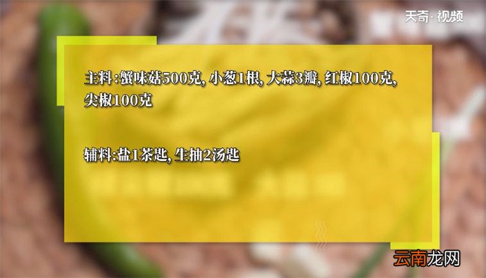 素炒蟹味菇的做法 素炒蟹味菇怎么做
