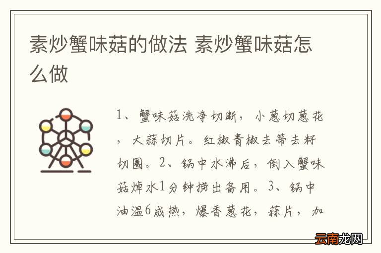 素炒蟹味菇的做法 素炒蟹味菇怎么做