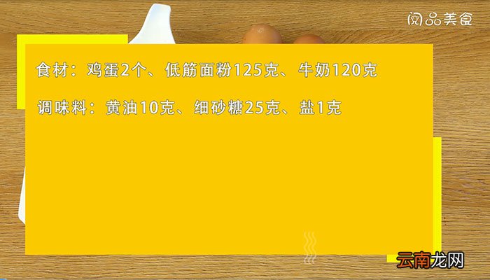 华夫饼的做法 华夫饼怎么做