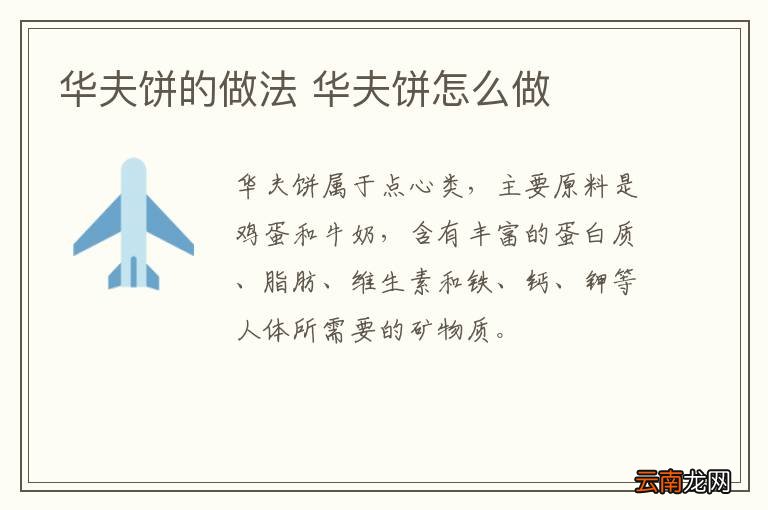 华夫饼的做法 华夫饼怎么做