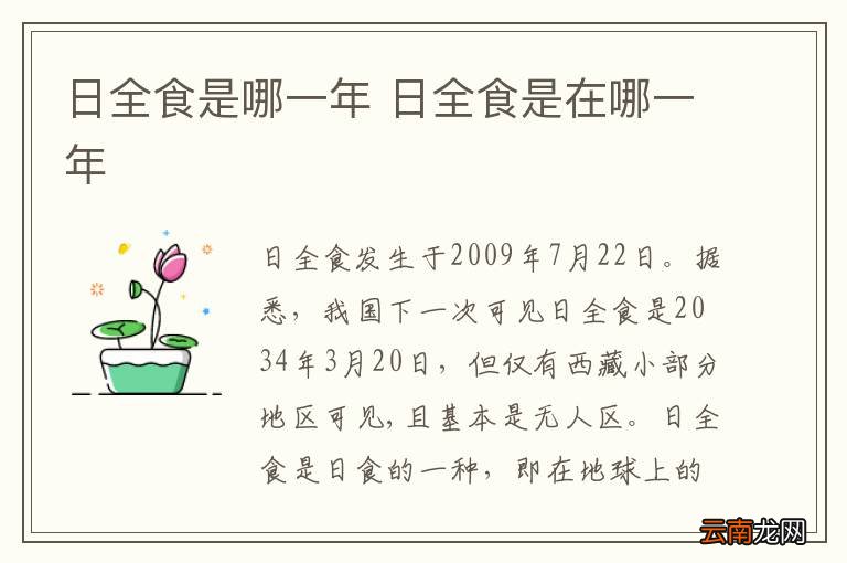 日全食是哪一年 日全食是在哪一年