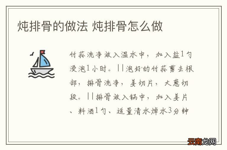 炖排骨的做法 炖排骨怎么做