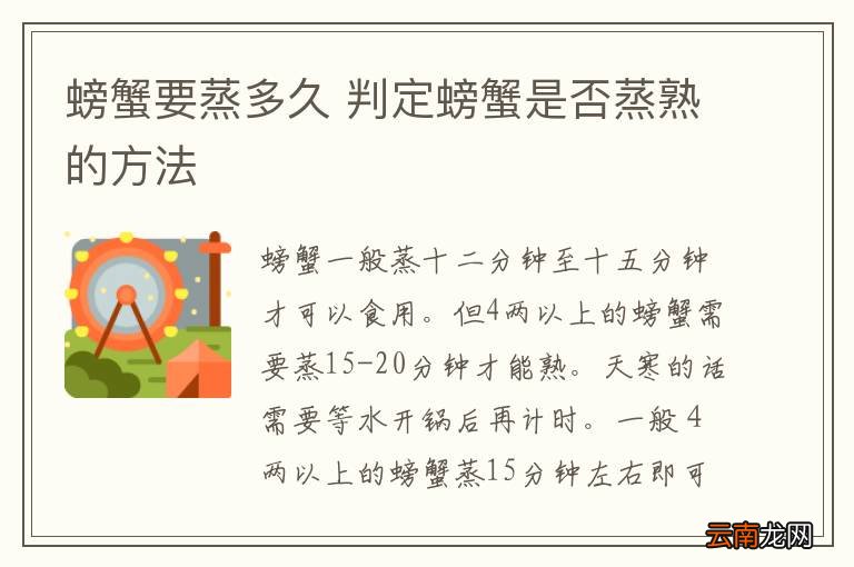 螃蟹要蒸多久 判定螃蟹是否蒸熟的方法