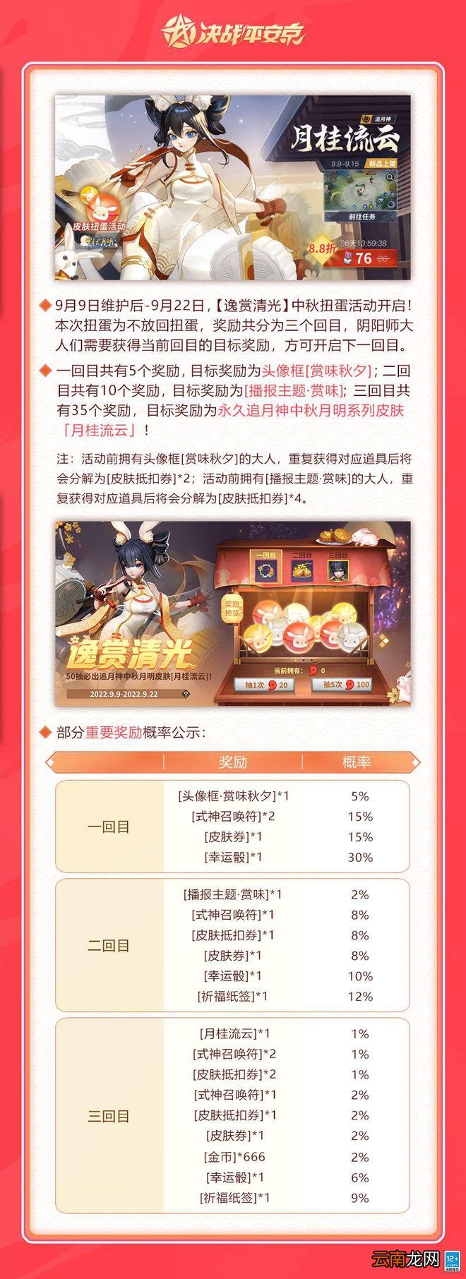决战平安京：追月神全新中秋月明系列限定皮肤将上线
