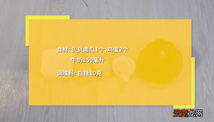 贝贝南瓜蒸蛋的做法 贝贝南瓜蒸蛋怎么做
