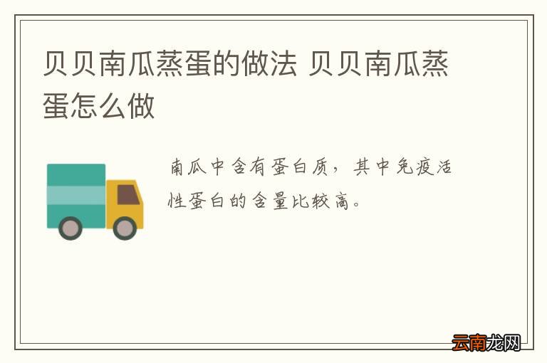 贝贝南瓜蒸蛋的做法 贝贝南瓜蒸蛋怎么做