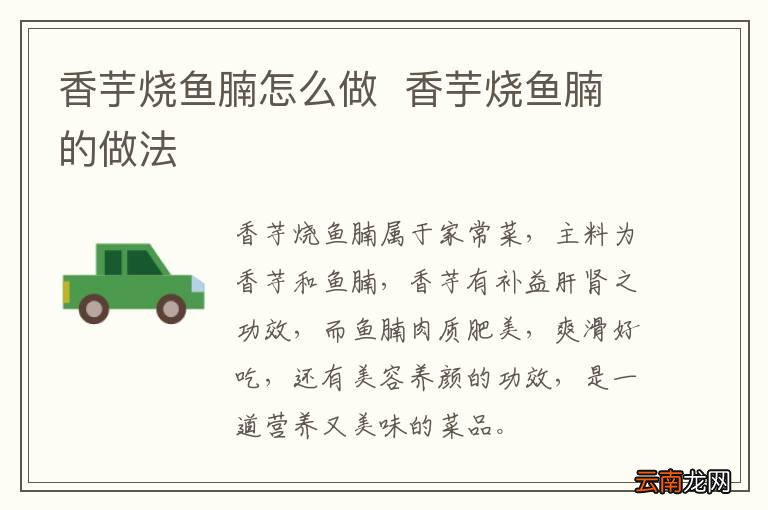 香芋烧鱼腩怎么做香芋烧鱼腩的做法
