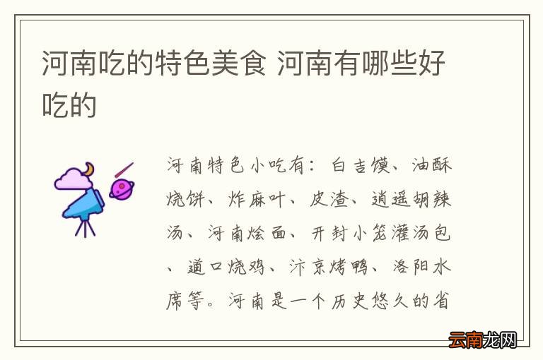 河南吃的特色美食 河南有哪些好吃的