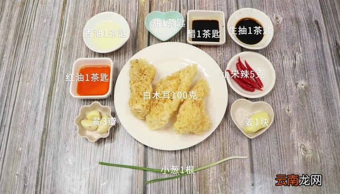 凉拌白木耳 凉拌白木耳的做法