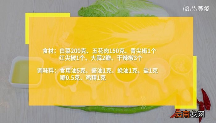 干锅辣白菜的做法 干锅辣白菜怎么做