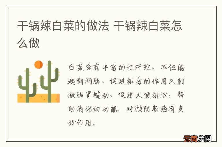 干锅辣白菜的做法 干锅辣白菜怎么做