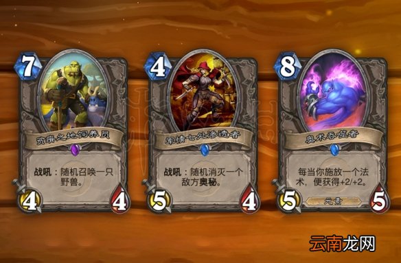炉石传说经典卡牌新卡介绍 炉石传说新经典卡有哪些