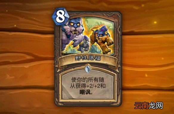 炉石传说经典卡牌新卡介绍 炉石传说新经典卡有哪些