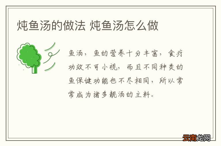 炖鱼汤的做法 炖鱼汤怎么做
