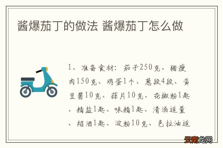 酱爆茄丁的做法 酱爆茄丁怎么做