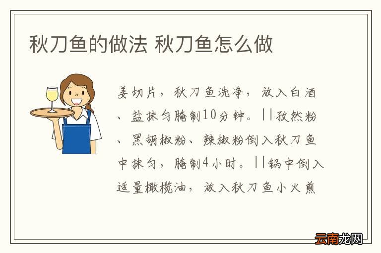 秋刀鱼的做法 秋刀鱼怎么做