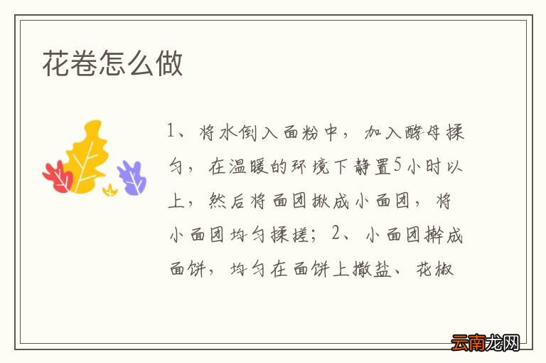 花卷怎么做