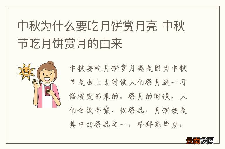 中秋为什么要吃月饼赏月亮 中秋节吃月饼赏月的由来