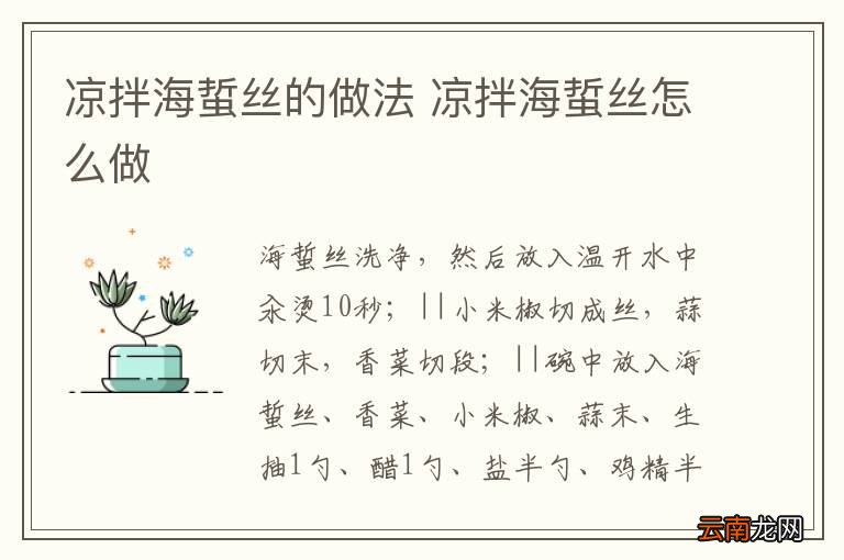 凉拌海蜇丝的做法 凉拌海蜇丝怎么做