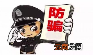 怎么防止网络诈骗 防止网络诈骗方法介绍