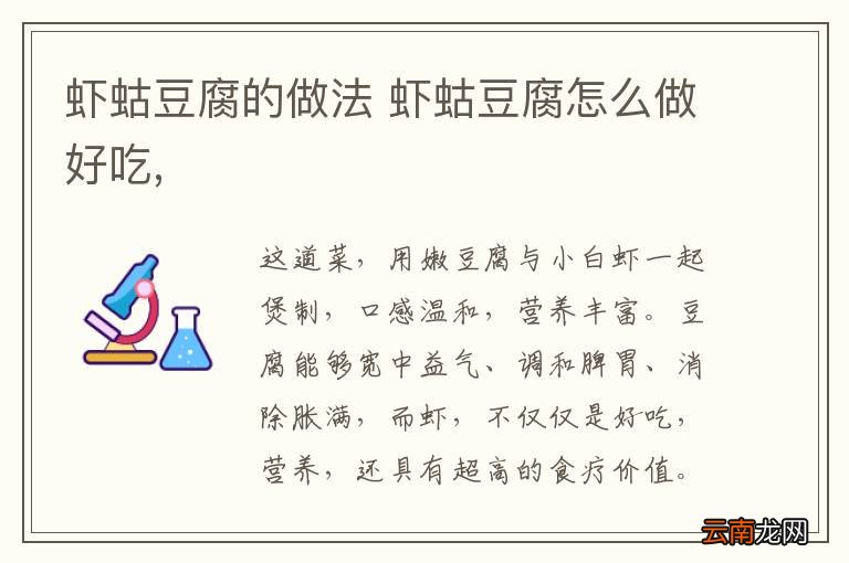 虾蛄豆腐的做法 虾蛄豆腐怎么做好吃,