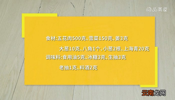 雪菜烧肉怎么烧好吃 雪菜烧肉的做法