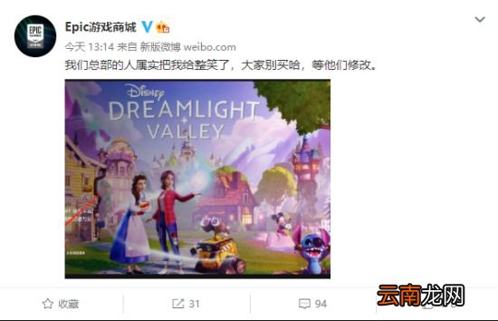 Epic商城标价大乌龙 《迪士尼梦幻星谷》售价近10万