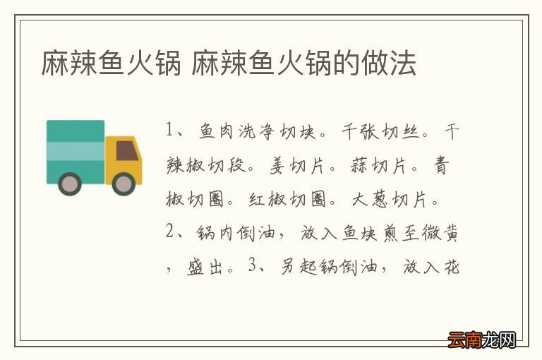 麻辣鱼火锅 麻辣鱼火锅的做法