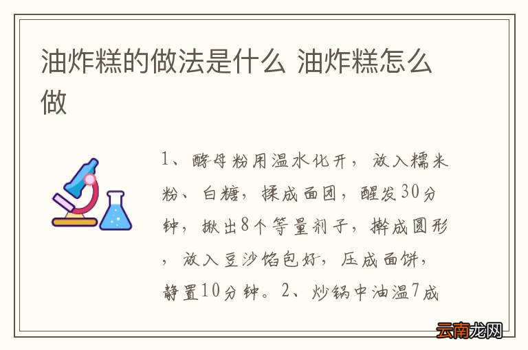 油炸糕的做法是什么 油炸糕怎么做