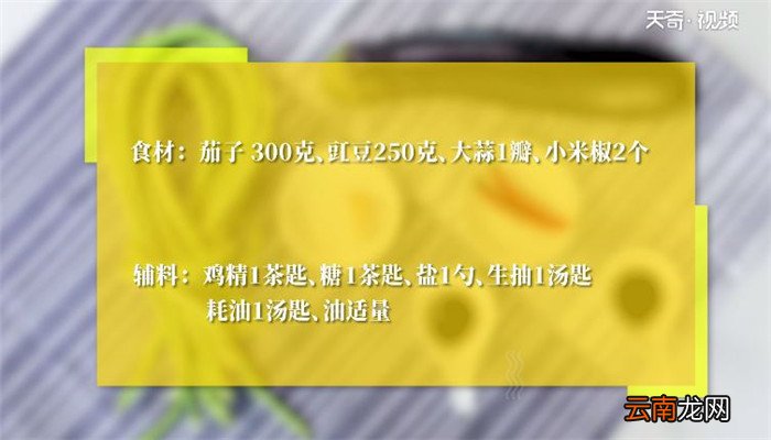 豆角茄子的做法 豆角茄子怎么做