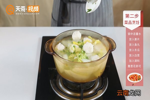 白菜冬瓜鱼丸汤的做法
