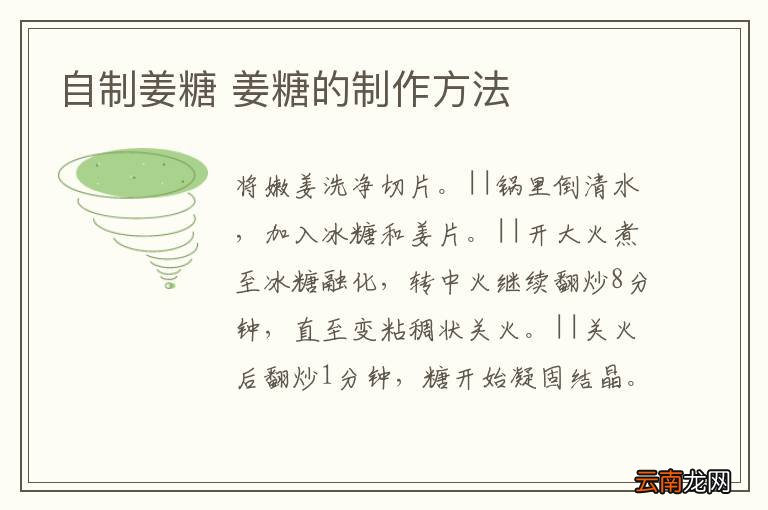 自制姜糖 姜糖的制作方法