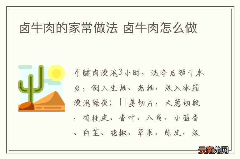 卤牛肉的家常做法 卤牛肉怎么做