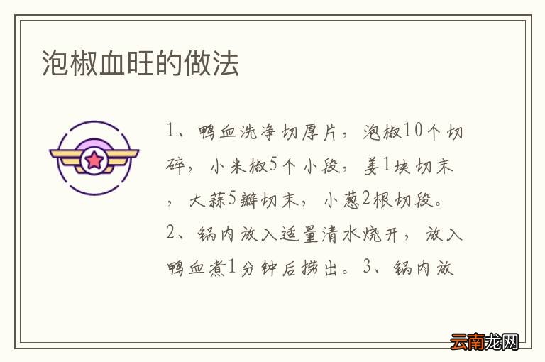 泡椒血旺的做法