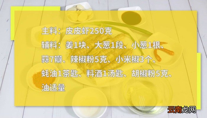 蒜蓉皮皮虾的做法 蒜蓉皮皮虾怎么做好吃
