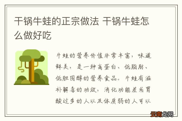 干锅牛蛙的正宗做法 干锅牛蛙怎么做好吃