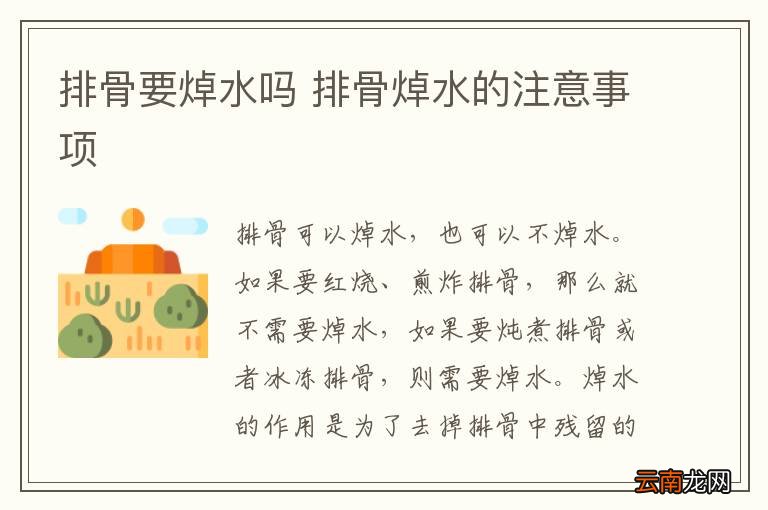排骨要焯水吗 排骨焯水的注意事项