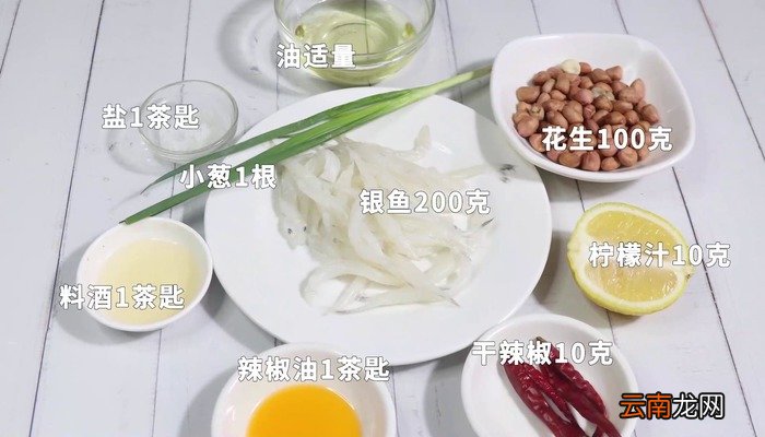 香辣银鱼花生的做法 香辣银鱼花生怎么做好吃