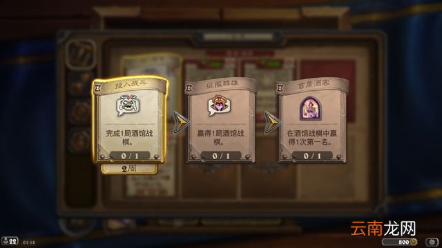 酒馆战棋限时任务线上线，奖励战棋表情及皮肤饰品