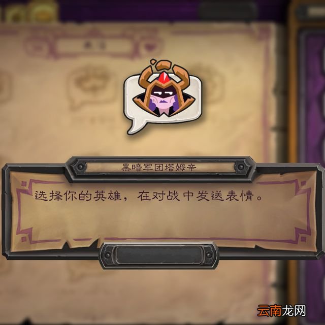 酒馆战棋限时任务线上线，奖励战棋表情及皮肤饰品