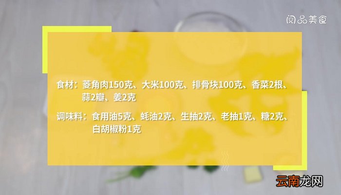菱角焖饭怎么做 菱角焖饭的做法