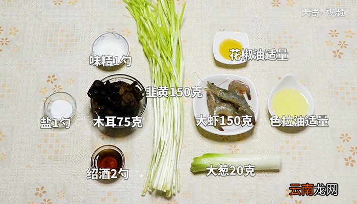 木耳韭黄炒虾丝的做法 怎么做木耳韭黄炒虾丝