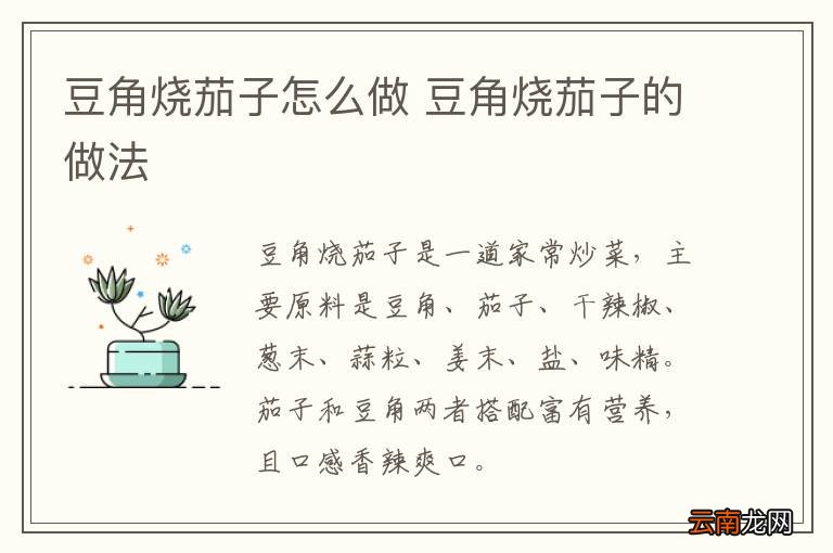 豆角烧茄子怎么做 豆角烧茄子的做法