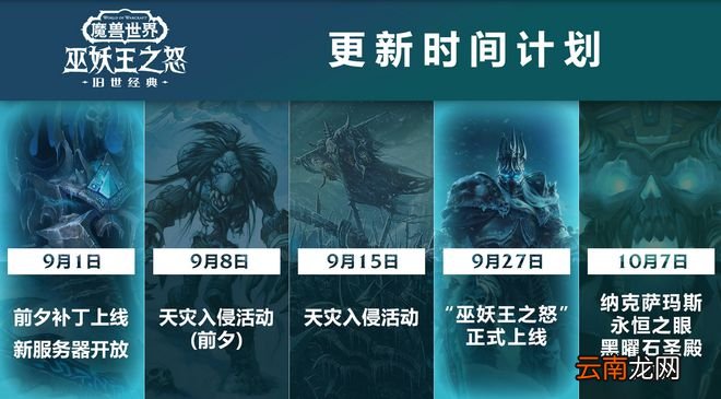 《魔兽世界》巫妖王怀旧已开放天灾入侵活动的前夕