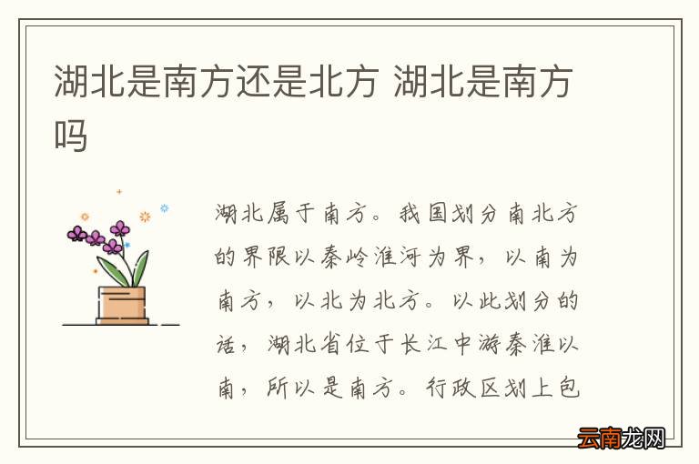 湖北是南方还是北方 湖北是南方吗