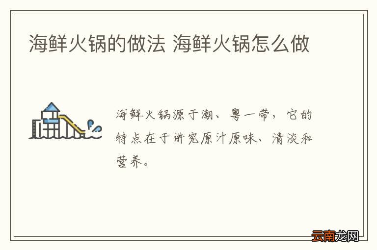 海鲜火锅的做法 海鲜火锅怎么做