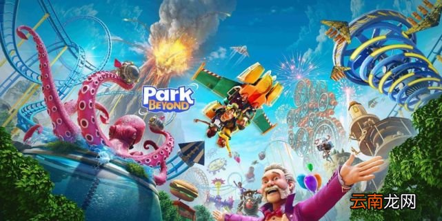 《Park Beyond》游民试玩 过山车也能玩出花？