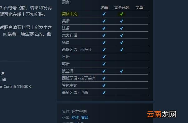 Steam确认《死亡空间：重制版》追加中文配音