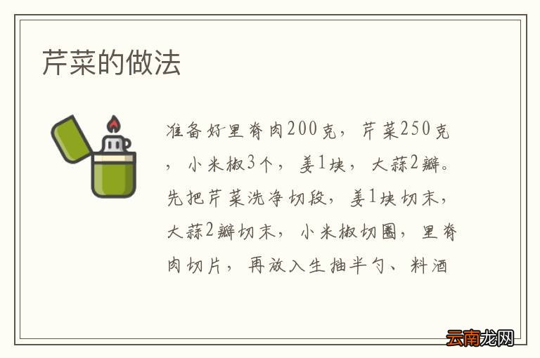芹菜的做法